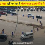 जरूरत से ज्यादा बड़ा नहीं बन रहा है शोभागपुरा 100 फीट रोड़ पर जूडियों चौराहा ?
