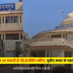 हजारों आवेदनों के बाद यूडीए का नया प्लान, बजट में घोषित हो सकती है नई आवासीय योजना